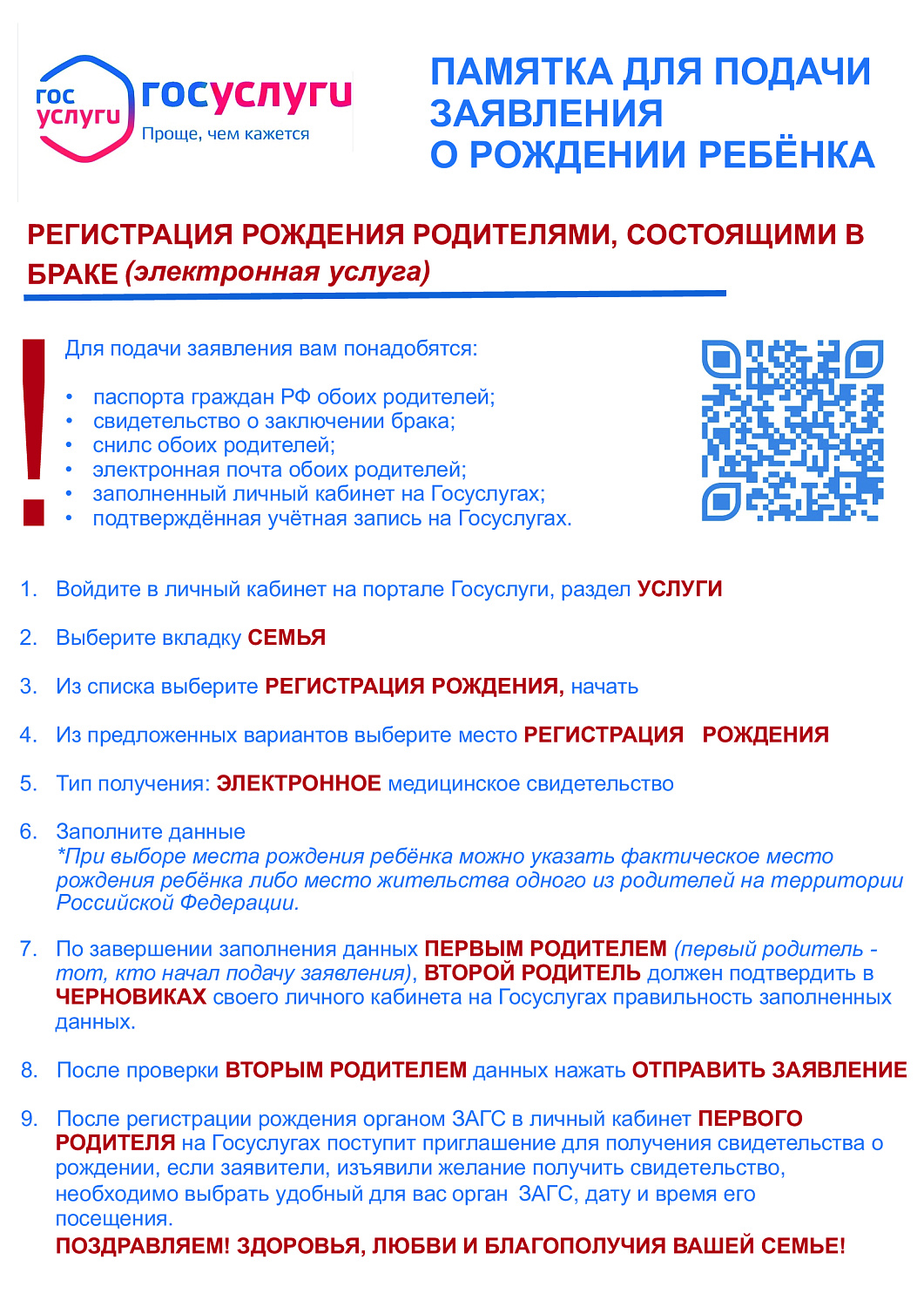 Суперсервис "Рождение ребенка" 