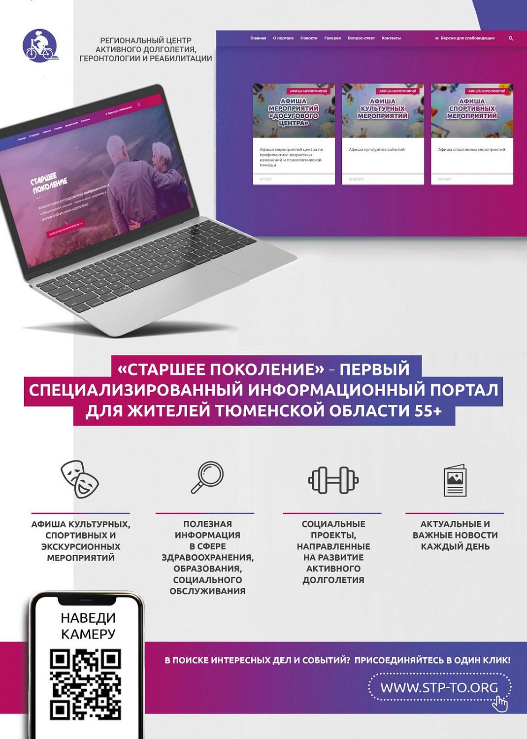Информация для старшего поколения