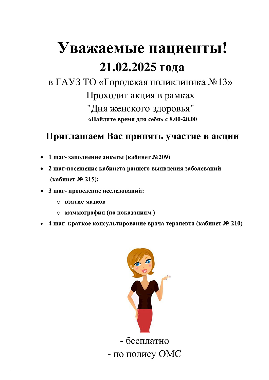 акция в рамках "Дня женского здоровья"