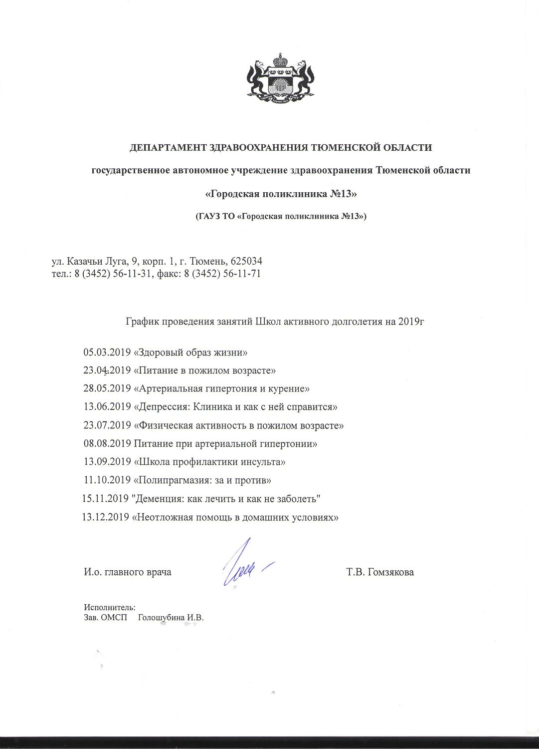 Информация для старшего поколения