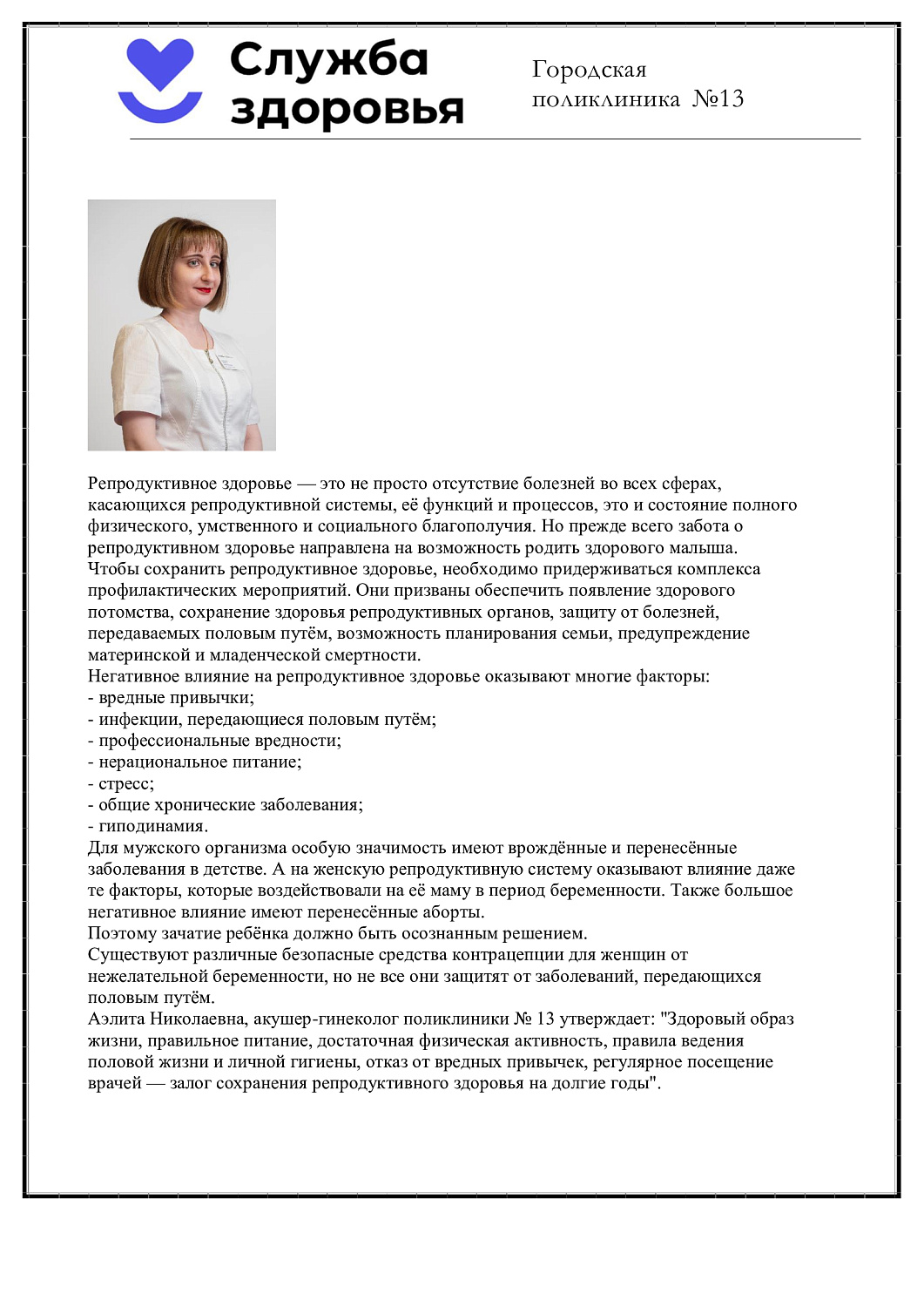 Репродуктивное здоровье
