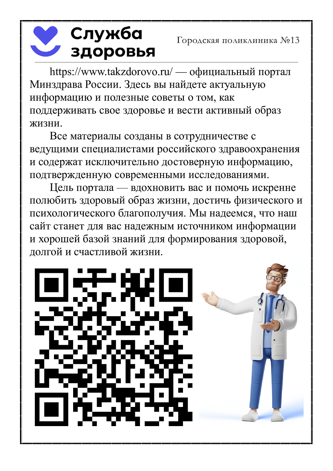 Портал о здоровом образе жизни