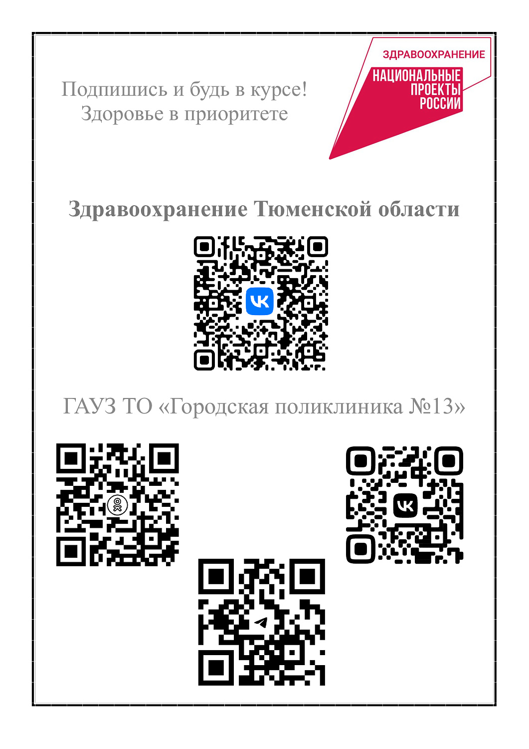 Подпишись и будь в курсе!