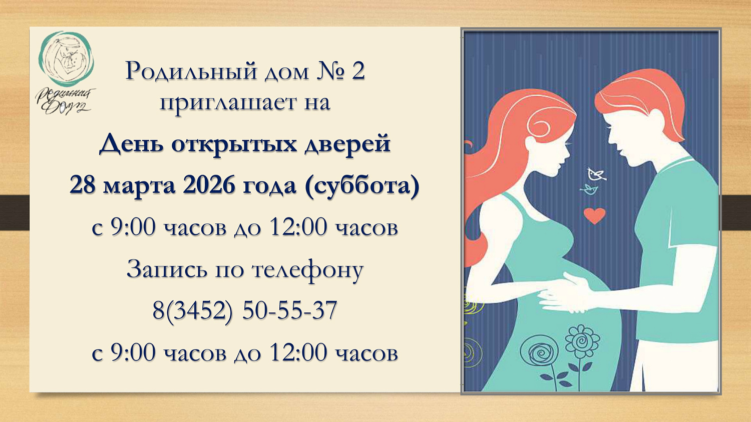 День открытых дверей 