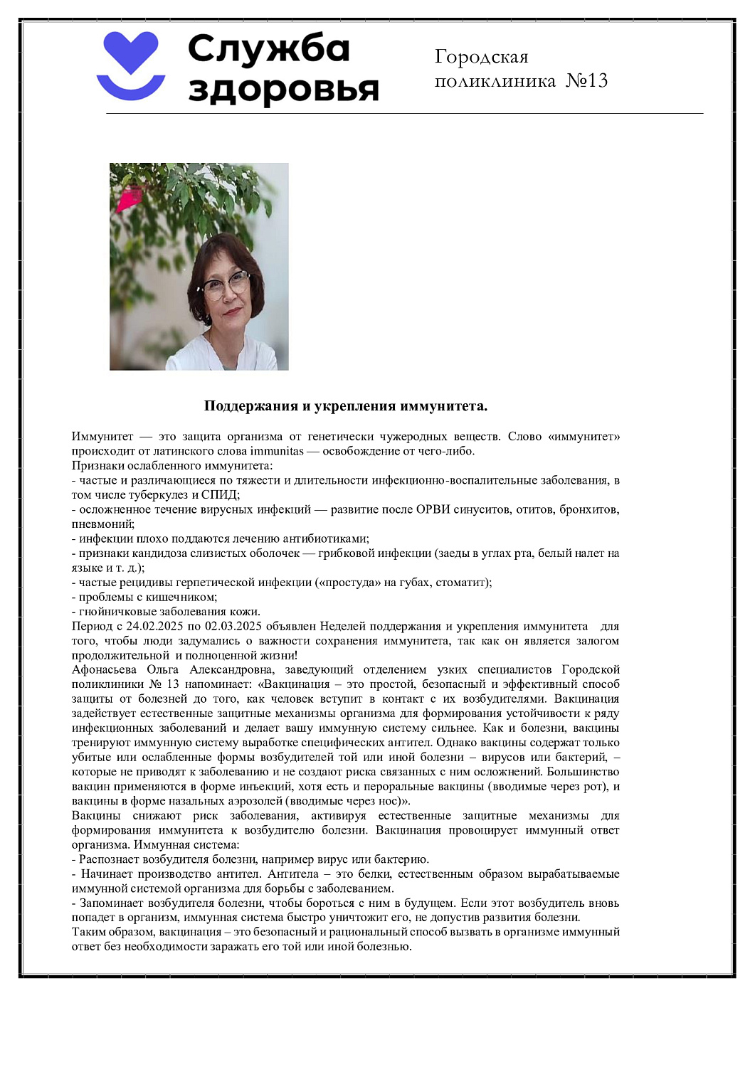 Поддержания и укрепления иммунитета