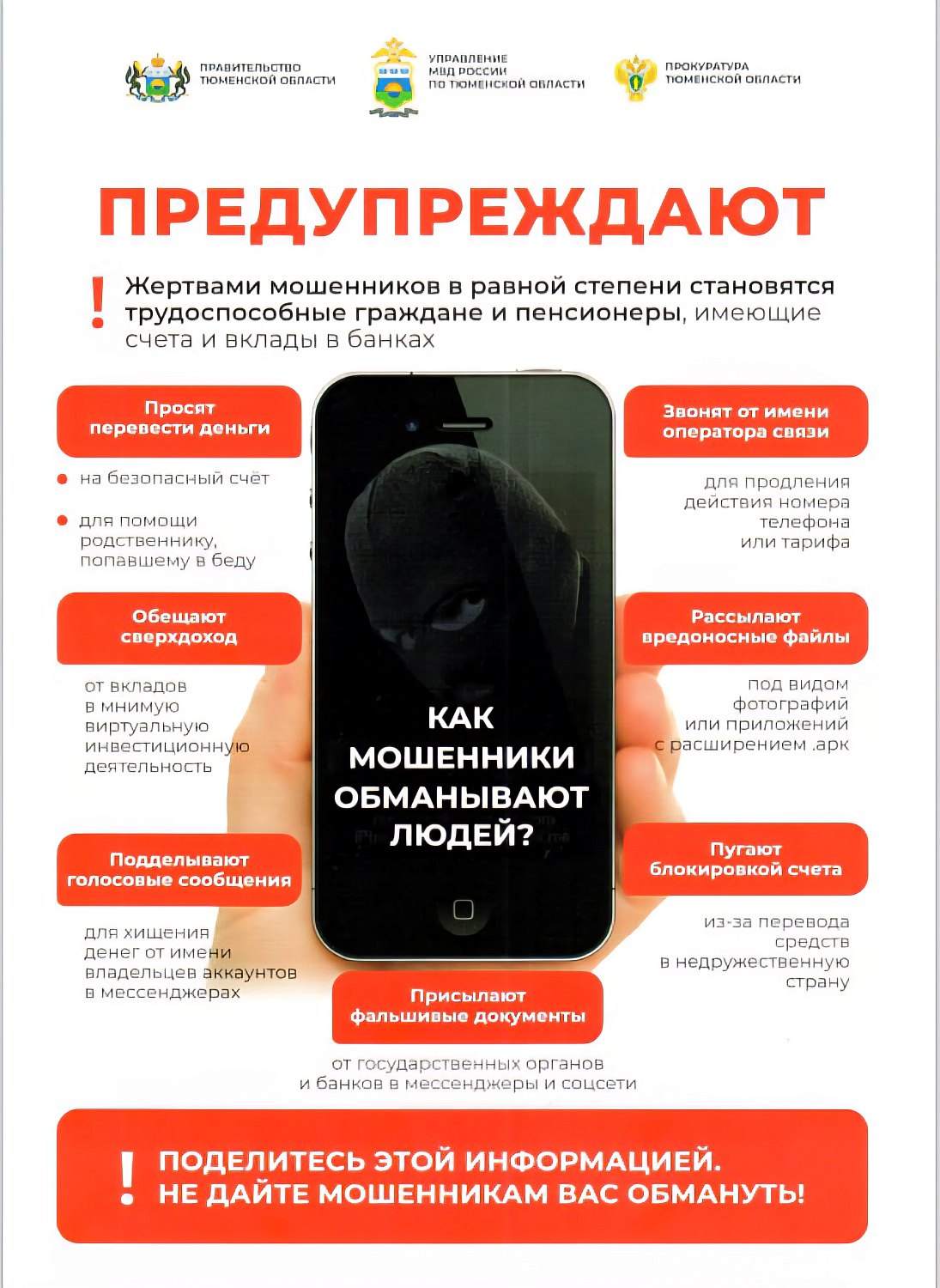 Памятка по профилактике мошенничества 2025