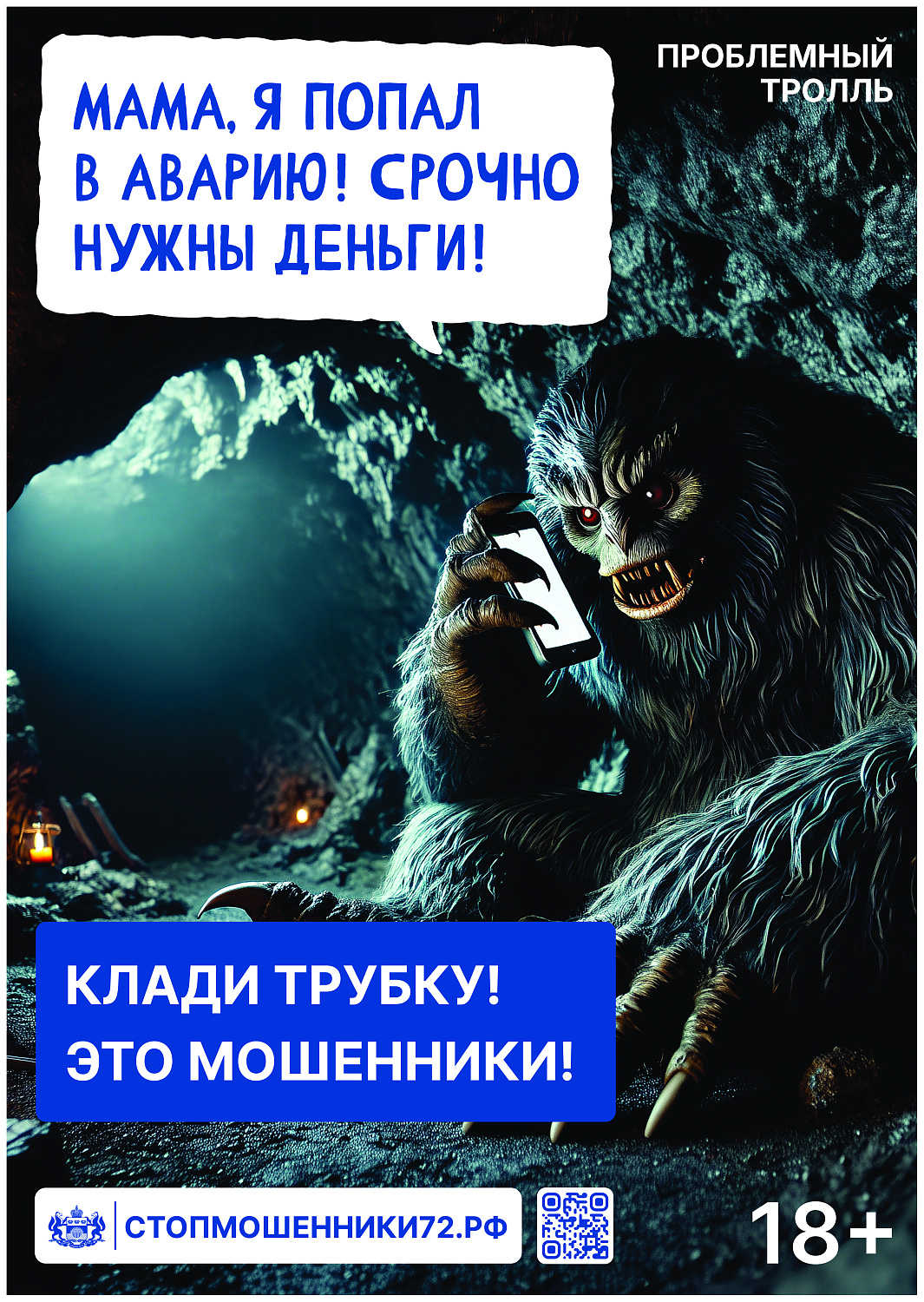 Стопмошенники72.рф»