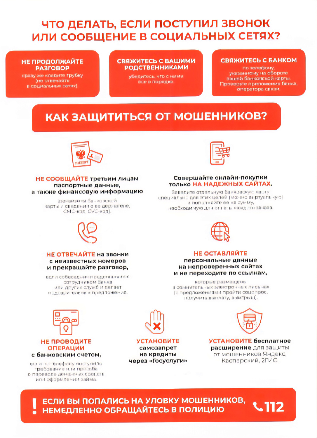 Памятка по профилактике мошенничества 2025