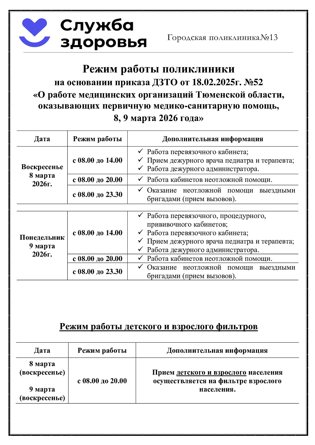 Режим работы в праздники 