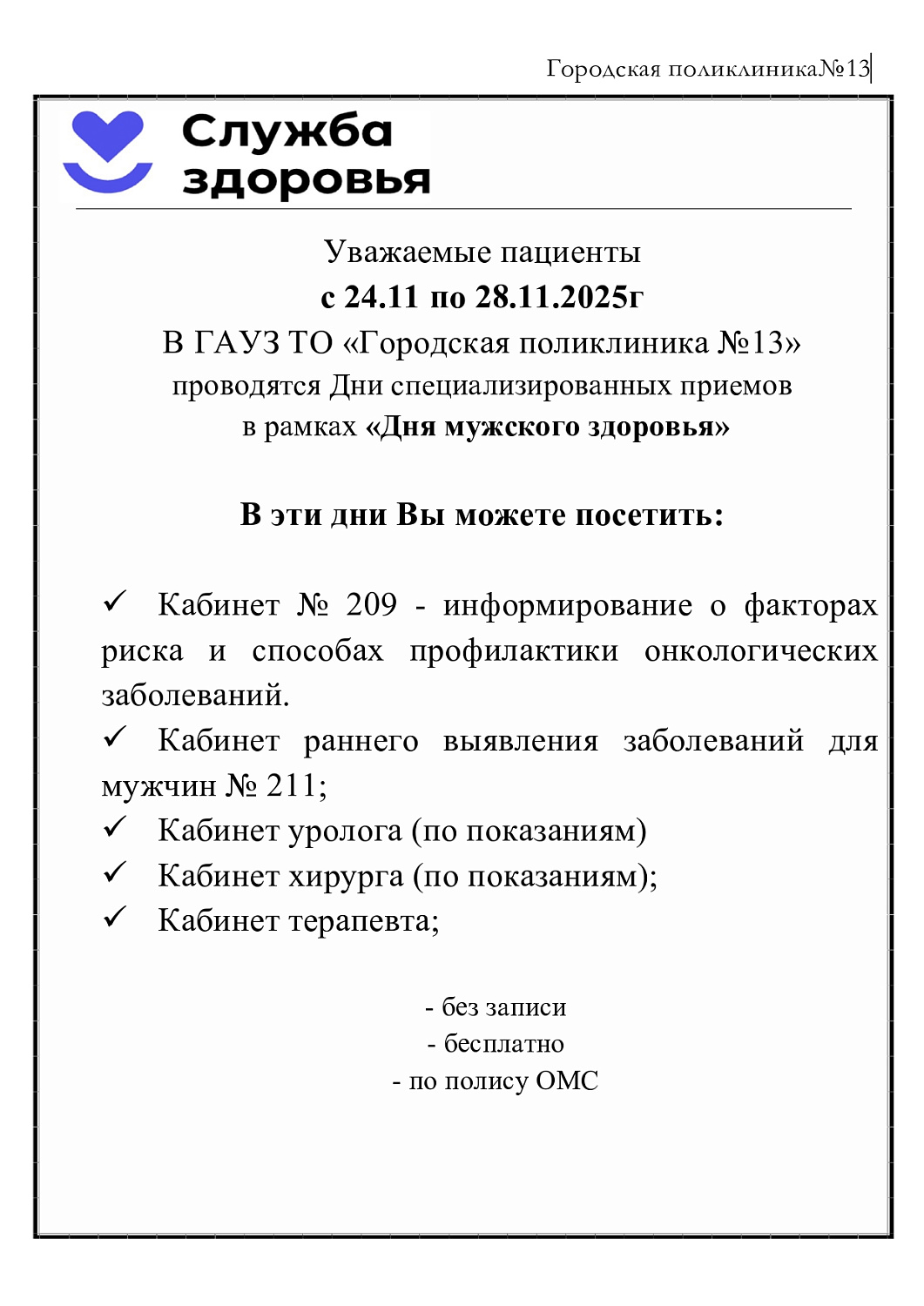 Уважаемые пациенты!