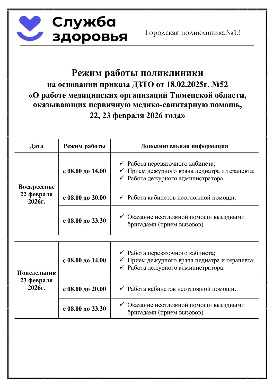 Режим работы в праздничные дни 