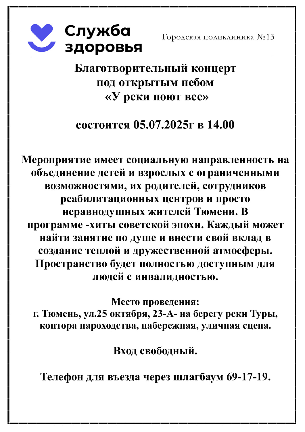 Благотворительный концерт под открытым небом