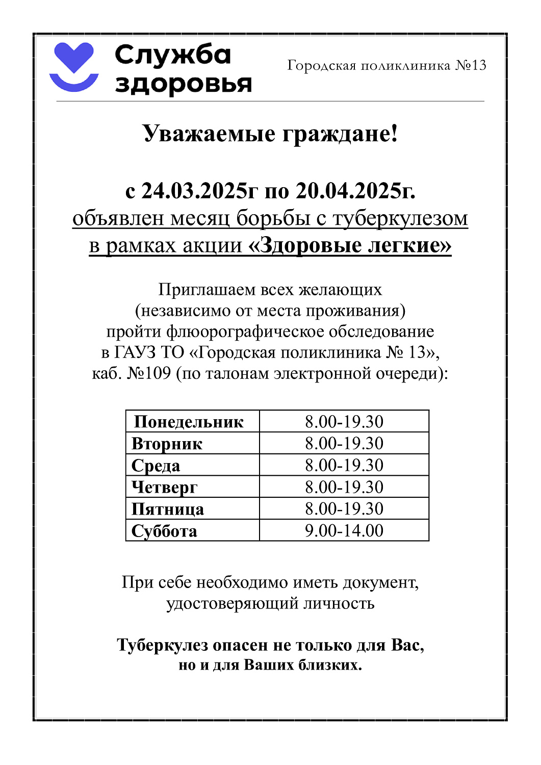 акция "Здоровые легкие"