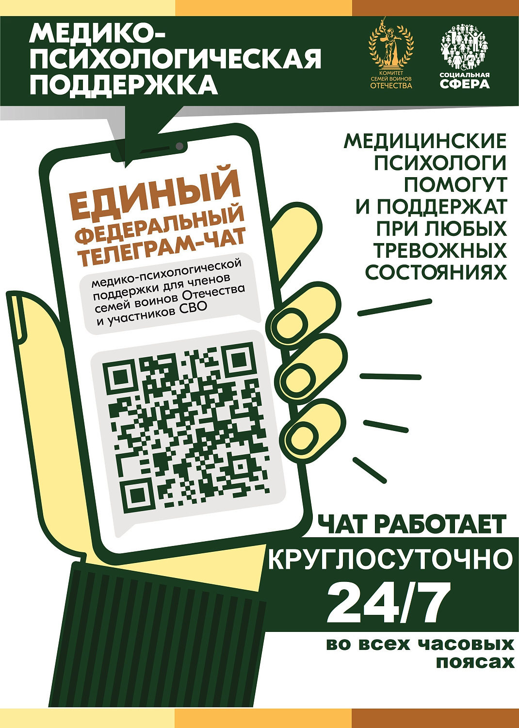 Медико-психологическая поддержка
