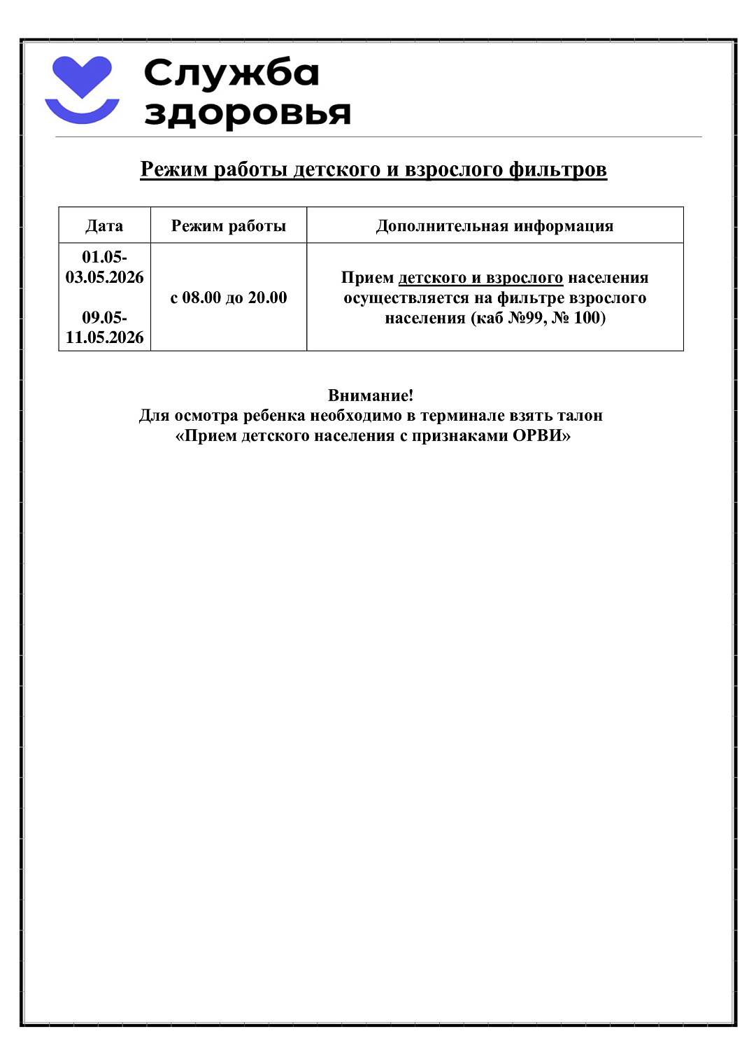 график работы 9 Мая