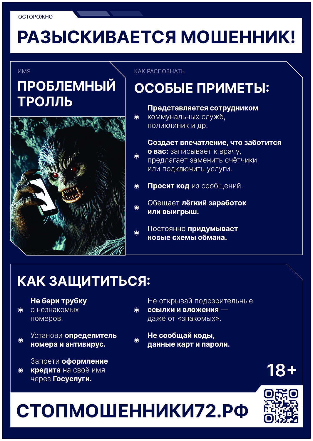 Стопмошенники72.рф»