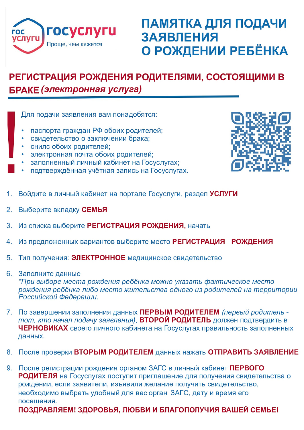 Суперсервис: регистрация рождения ребенка в ЕПГУ