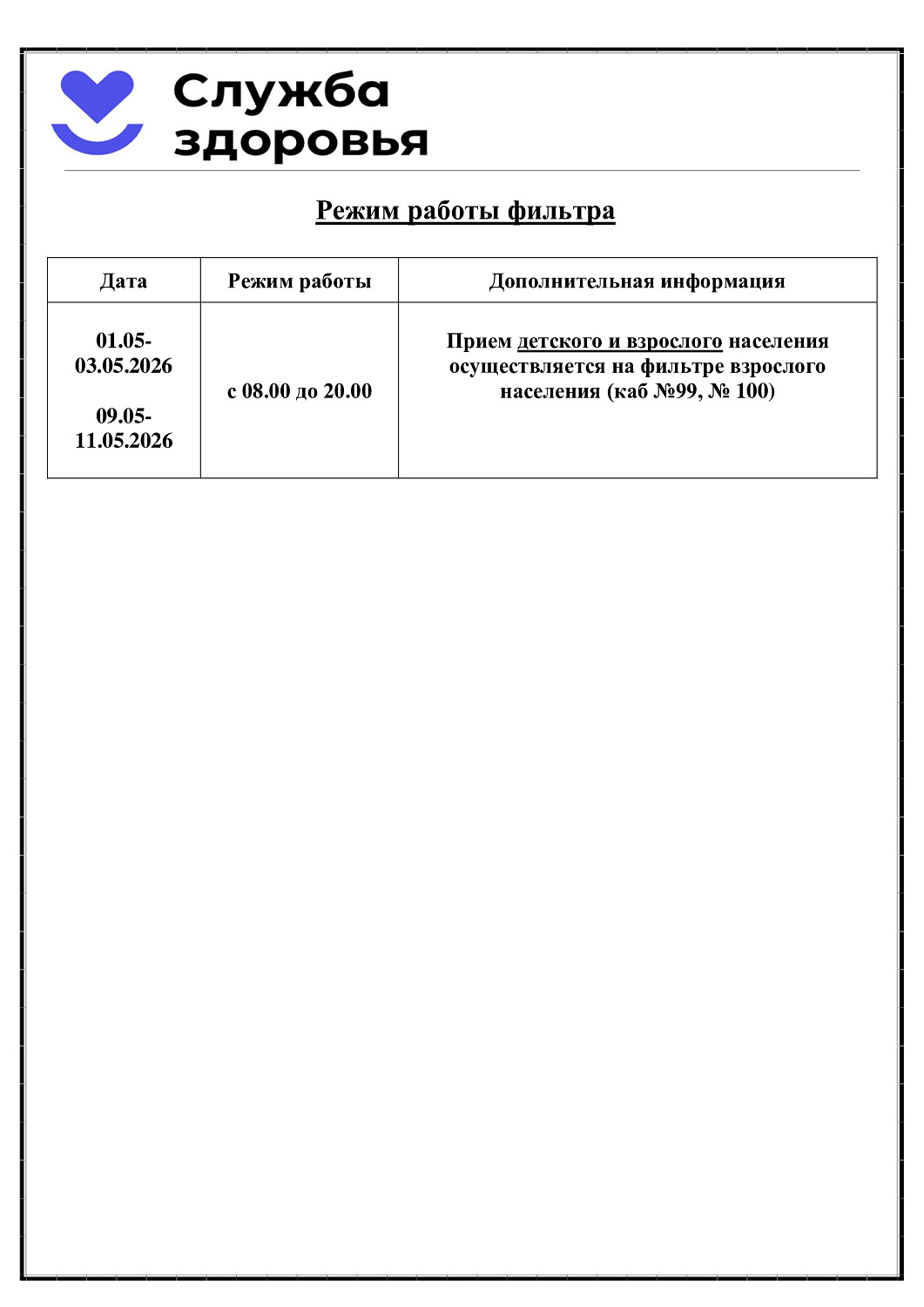 Режим работы поликлиники в майские праздники