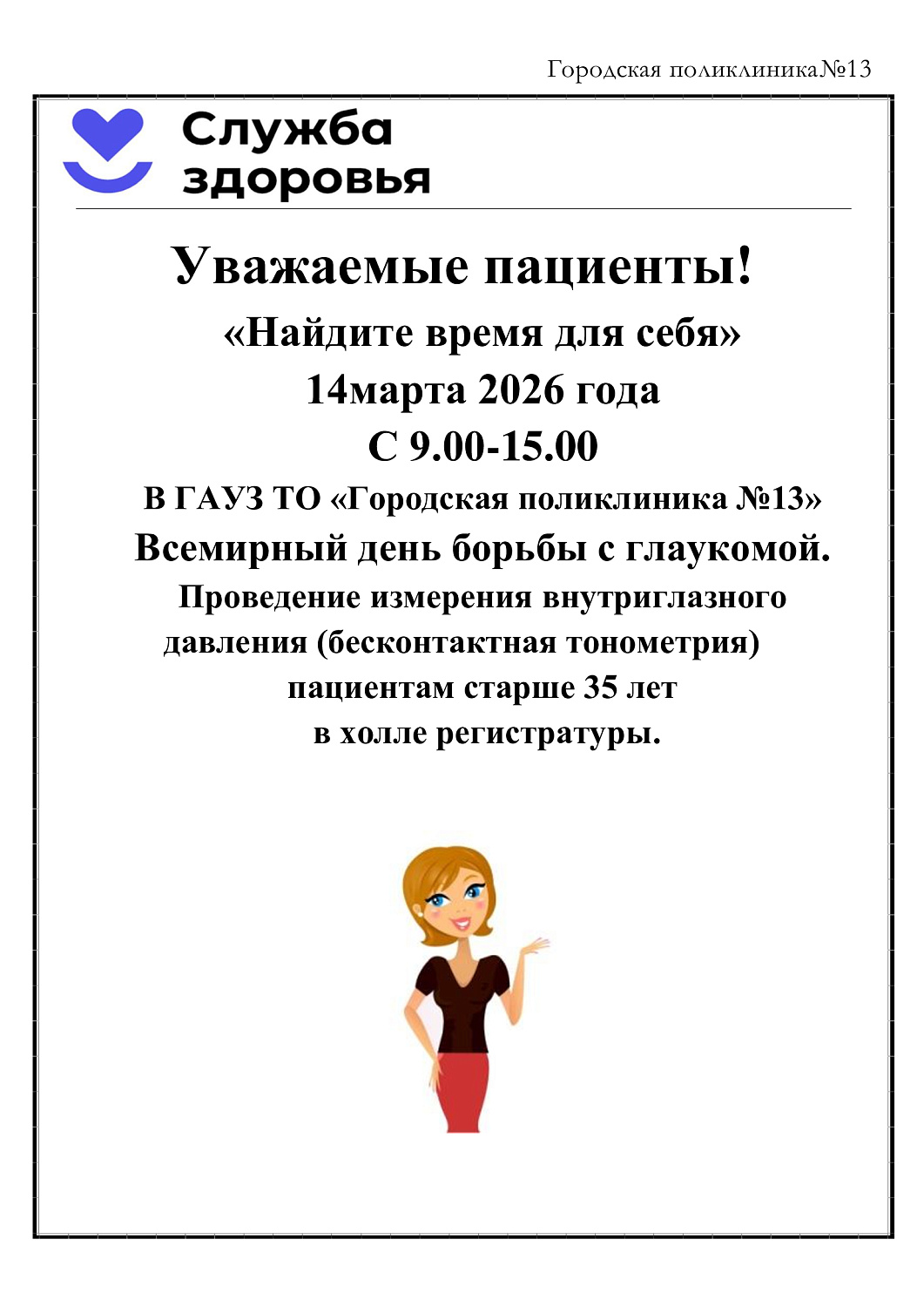 Найдите время для себя