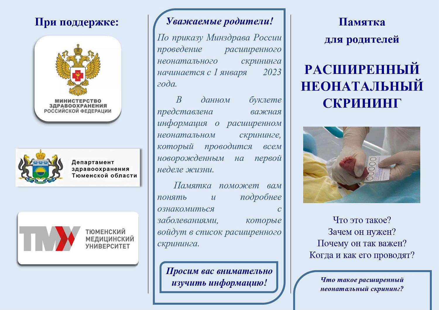 С 01 января 2023 года в России начнут проводить расширенный неонатальный  скрининг