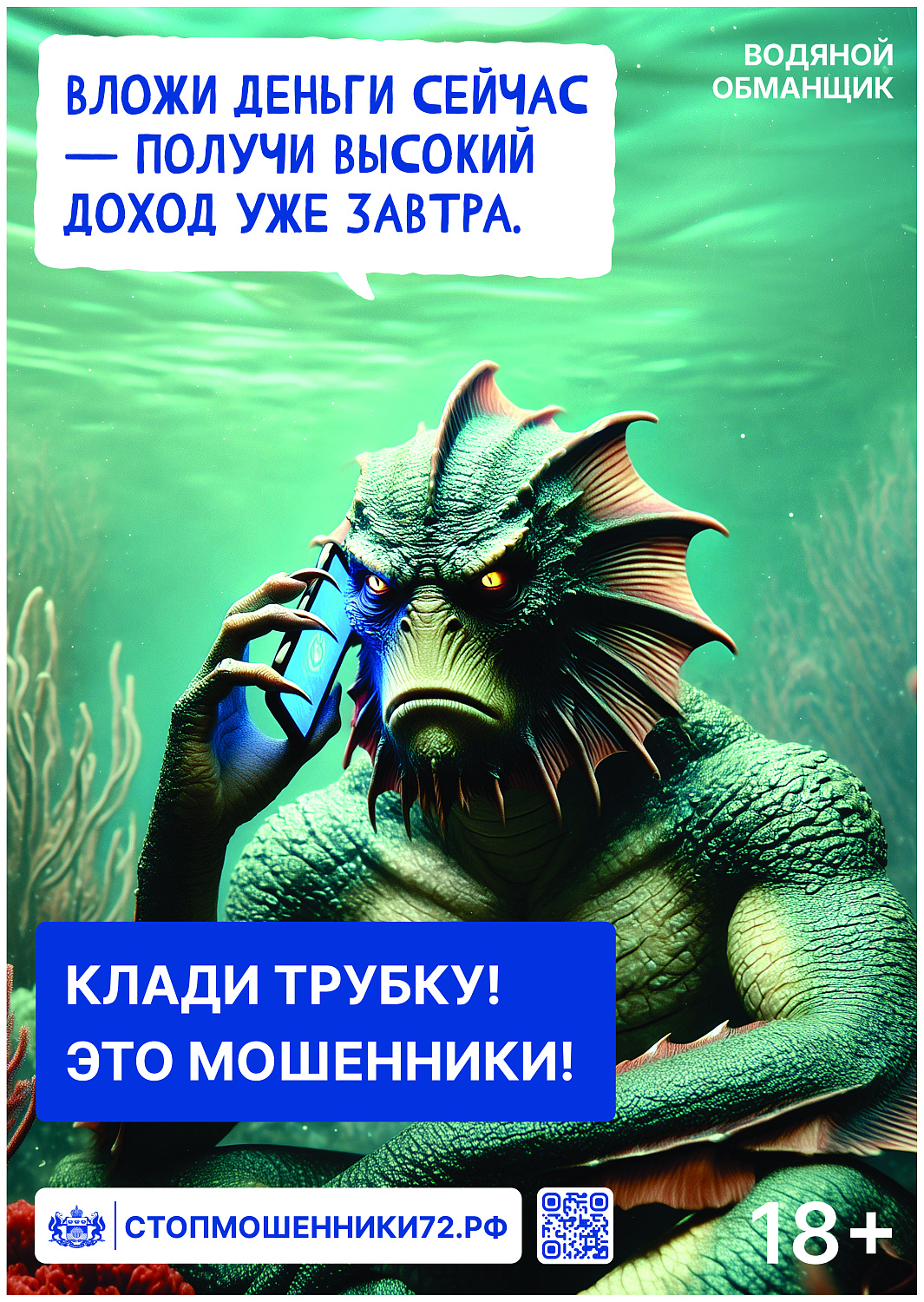 Стопмошенники72.рф»